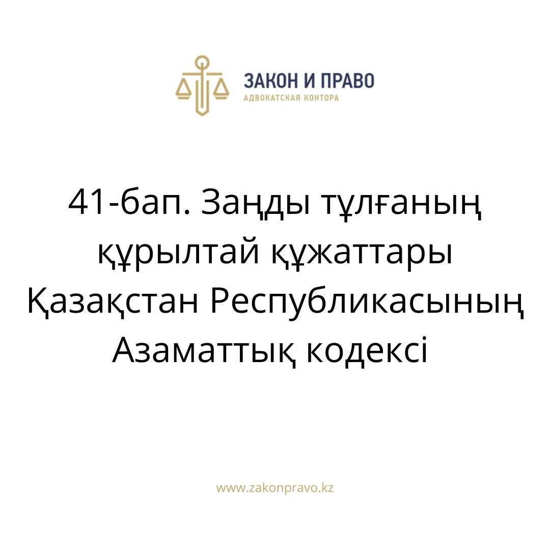 АMANAT партиясы және Заң және Құқық адвокаттық кеңсесінің серіктестігі аясында елге тегін заң көмегі көрсетілді